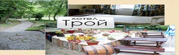 Хотел в  - ХОТЕЛ ТРОЙ