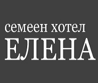Хотел в  - СЕМЕЕН ХОТЕЛ ЕЛЕНА