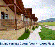 ВИЛНО СЕЛИЩЕ СВЕТИ ГЕОРГИ
