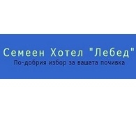 СЕМЕЕН ХОТЕЛ ЛЕБЕД
