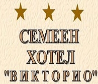 СЕМЕЕН ХОТЕЛ ВИКТОРИО