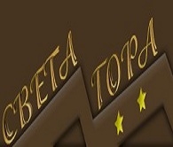 ХОТЕЛ СВЕТА ГОРА
