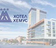 ХОТЕЛ ХЕМУС