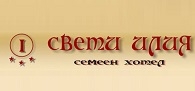 СЕМЕЕН ХОТЕЛ СВЕТИ ИЛИЯ