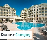 КОМПЛЕКС СПЛИНДИД