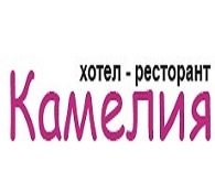 ХОТЕЛ КАМЕЛИЯ