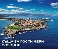 КЪЩА ЗА ГОСТИ ЧЕРИ