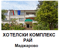 ХОТЕЛСКИ КОМПЛЕКС РАЙ