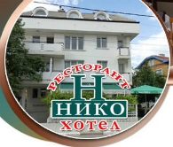 ХОТЕЛ НИКО