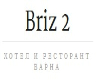 ХОТЕЛ БРИЗ 2