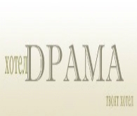 ХОТЕЛ ДРАМА