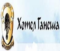 ХОТЕЛ ГАНЕША