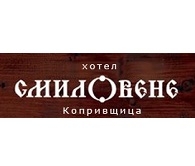 ХОТЕЛ СМИЛОВЕНЕ