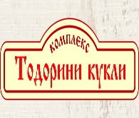 Хотел в  - Хотелски комплекс Тодорини кукли