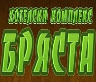 ХОТЕЛСКИ КОМПЛЕКС БРЯСТА