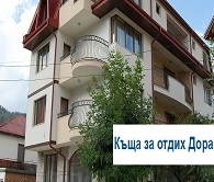 СЕМЕЕН ХОТЕЛ КЪЩА ЗА ОТДИХ ДОРА